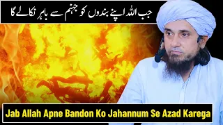 Jab Allah Apne Bandon Ko Jahannum Se Bahar Nikalega | Mufti Tariq Masood