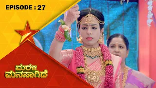 Ramachandra Seeks Help | Marali Manasagide | Full Episode 27 | Star Suvarna