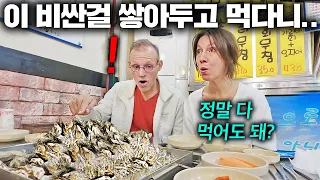 한국엔 넘쳐 흐르지만 유럽에선 돈주고도 못 구하는 굴을 잔뜩 사드리자..