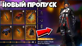 🤭ПОКАЗАЛ ДВА НОВЫХ ПРОПУСКА НОЯБРЯ и ДЕКАБРЯ в ФРИ ФАЕР! Free Fire