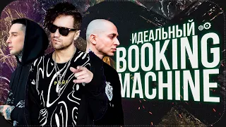 ИДЕАЛЬНЫЙ BOOKING MACHINE | Почему все уходят из Букинг Машин?