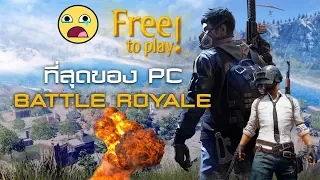 How to download Ring of Elysium (Europa) - NEW Free to play PUBG 2018-2019