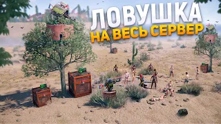 Турели на деревьях!ЛОВУШКА НА ВЕСЬ СЕРВЕР!Бесконечный генератор лута в Rust/Раст