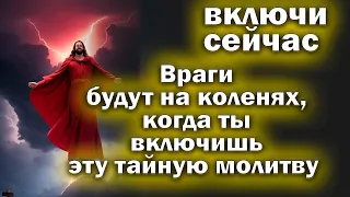 🙏Молитва СЕГОДНЯ ЕСЛИ ПРОПУСТИШЬ ЭТУ МОЛИТВУ ПОТОМ НЕ ЖАЛЕЙ. Эта молитва помогла миллионам 🙏