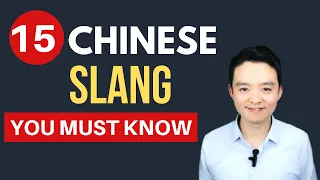 Learn Chinese Slang Words & Phrases (speak like a native Chinese) 那个 Chinese Slang in English