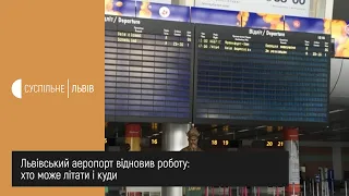 Сюжет 23.06.2020 Міжнародний аеропорт "Львів" відновив роботу після тримісячної перерви