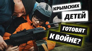 Дети в Крыму: «патриотическое воспитание» или подготовка к войне?