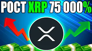 Исторический Рост XRP На 75 000% - Прогноз Цены XRP До $411