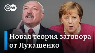 Теория заговора Лукашенко: что ответили в Берлине на непонятные претензии белорусского правителя?