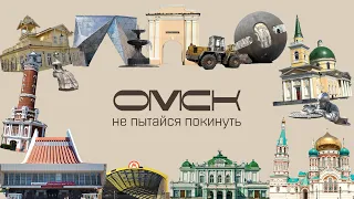 ОМСК - худший город миллионник в России?