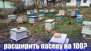 Пчеловодство для начинающих Цена расширения пасеки на 100 отводков+ вощина+ рамки+ улья