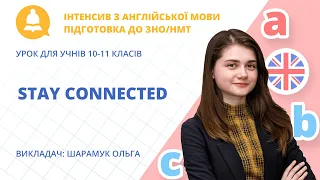 Безкоштовний інтенсив з англійської мови. День 1 «Stay connected» підготовка до ЗНО/НМТ