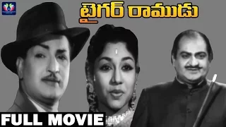 Tiger Ramudu Telugu Full Movie | NTR | Rajasulochana | SV Ranga Rao | Relangi | TFC Classics