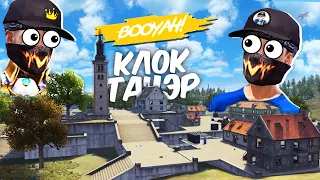 Ероха екеуміз Клок Тауэрге түсіп ТОП-1 ала аламыз ба ? Free Fire