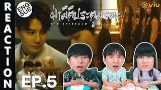 [REACTION] ฝ่ามิติประตูมรณะ The Spirealm (พากย์ไทย) | EP.5 | IPOND TV