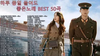 듣기만 해도 설레는 1990~2000년 발라드모음 우리가 사랑했던 추억노래.I Miss You/그대 손 놓아요/물고기자리.