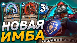 🐼 РОГА НА ВОРОВСТВЕ - НОВАЯ ИМБА! | Hearthstone - Разделенные Альтераком