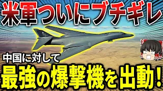 米軍「もう我慢の限界だ！！！」中国「えぇ～勘弁してください」