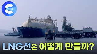 세계 최고 기술의 LNG선 제작과정
