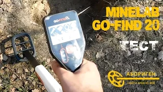 Minelab Go-Find 20: тест медная монета