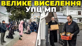 🔴 ВЖЕ ЗАРАЗ! ОЧИЩЕННЯ ВІД МОСКОВСЬКИЙ ПОПІВ у Лаврі | УПЦ МП скандалить