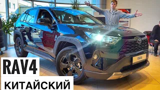 Toyota RAV4 из Китая! Чем отличается от нашего? Обзор