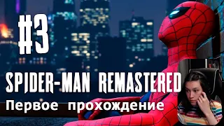 Marvel's Spider-Man Remastered🕷️ #3 ФИНАЛ!