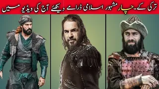 Turkish 4 best Islamic & historical drama|Islamic drama in the world#turkishdrama#islamic#viralvideo