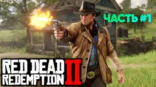 Прохождение Red Dead Redemption 2, на Ультрах, на ПК. Геймплей Без Комментариев