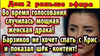 Дом 2 новости 3 июля. Женская потасовка