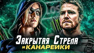 "СТРЕЛА" НАВСЕГДА! Окончательный финал истории / Arrow