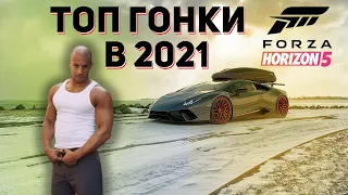 Обзор Forza Horizon 5