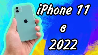 iPhone 11 в 2022 / Обзор iphone 11 2022