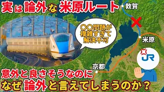 急浮上する“米原ルート”が北陸新幹線の大阪延伸案として「論外」である理由とは（北陸新幹線、新幹線、敦賀延伸、JR西日本、米原ルート）