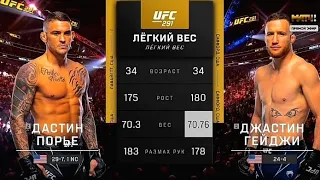 Дастин Порье vs Джастин Гейджи UFC 291 полный бой!!!