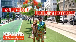 Тель Авив | Прогулка по городу