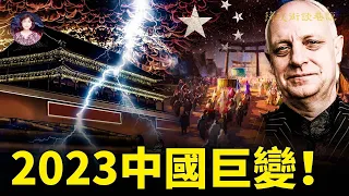 帕克最新預言：中國即將大變！各省聯盟自治，重回春秋戰國？！｜#琦玟街談巷說 第20期