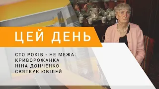 Сто років - не межа: криворожанка Ніна Донченко святкує ювілей