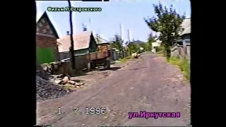 Нахаловка 1996