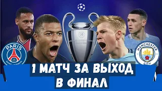 Обзор Лиги Чемпионов 1/2 финала