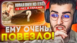 РЕНАТКО СМОТРИТ - ОТКОПАЛИ НОВУЮ BMW M3 из 2009!😱| Настоящая КАПСУЛА ВРЕМЕНИ!