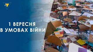 День знань 2022 в Україні