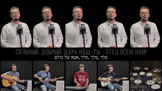 АВВА, ОТЧЕ | ABBA FATHER | אבא