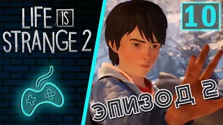 Life is Strange 2 - Прохождение. Часть 10: Эпизод 2. Братья-волки в зимнем лесу. Сверхсила Даниэля