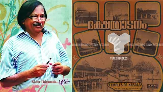 Thiruvananthapure | KSHETHRADANAM | Bichu Thirumala | P. Jayachandran | 1982