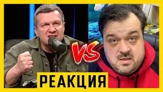 Уткин vs Соловьев (реакция) / Конфликт / Уткин против Соловьева / Versus Battle