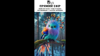 Майтер -клас "Чудо пташка" стилізація петриківським розписом з майстринею Лілією Зоркіною