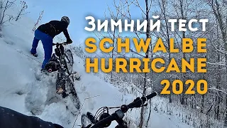 зимний тест schwalbe hurricane 2020