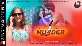 MURDER || BENGALI SHORT FILM || SWETA BISWAS || LOOK US MEDIA PRODUCTION