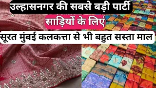 उल्हासनगर होलसेल साड़ी मार्केट ii : Ulhasnagar Saree Wholesale Market | Biggest Warehouse Of Sarees